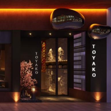德国TOYAKO日本料理店